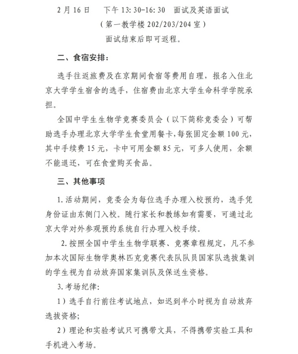 2025年全國中學生生物學國家集訓隊選拔活動通知！2月15日開考！2.webp_副本.jpg