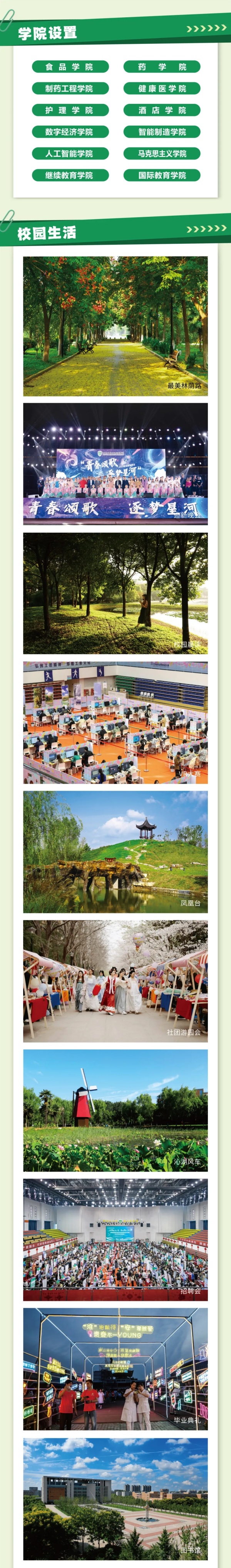 江蘇食品藥品職業(yè)技術(shù)學院2025年提前招生報考指南3.webp_副本.jpg