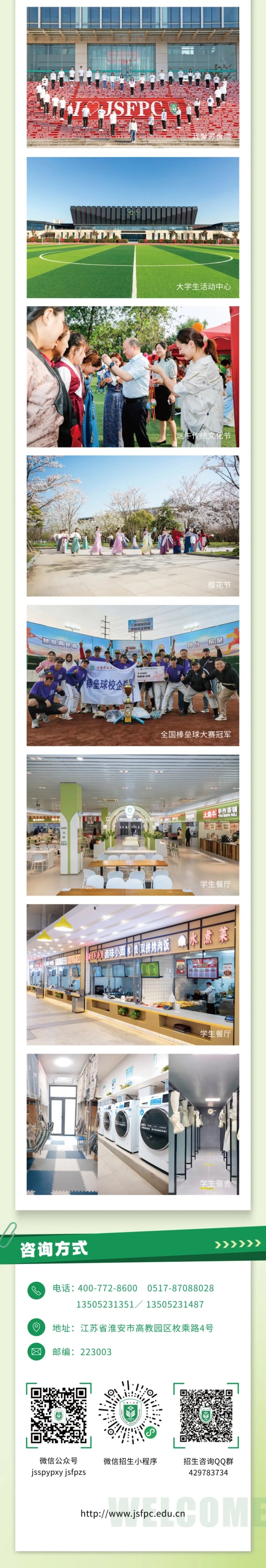 江蘇食品藥品職業(yè)技術(shù)學院2025年提前招生報考指南4.webp_副本.jpg