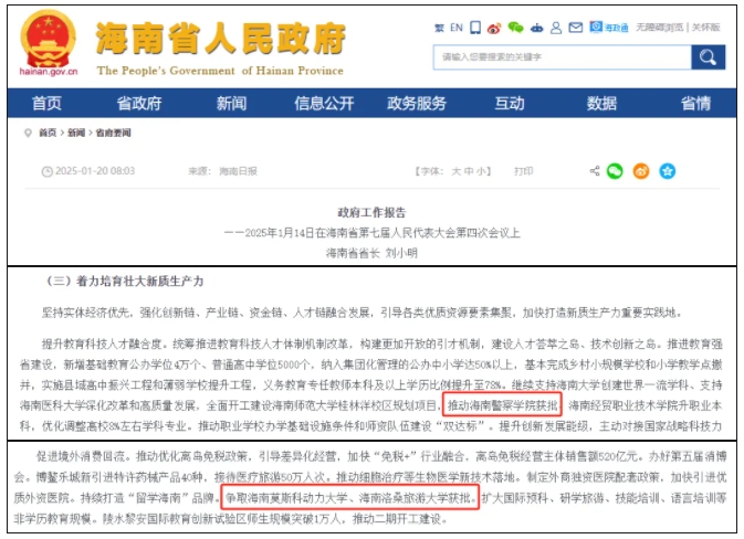 海南官宣：2025，力爭獲批3所新大學(xué)！.png