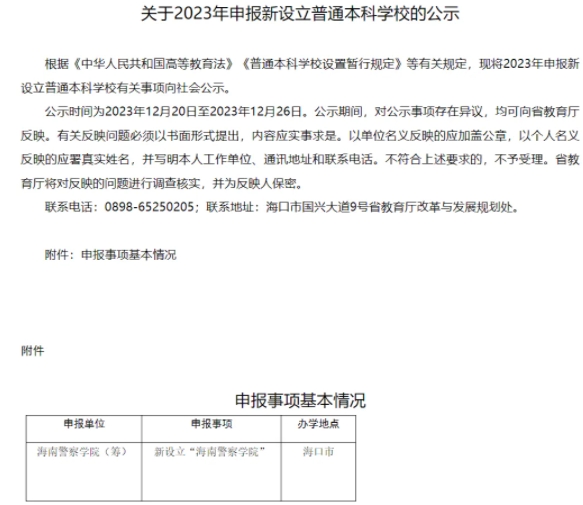 海南官宣：2025，力爭獲批3所新大學(xué)！2.png