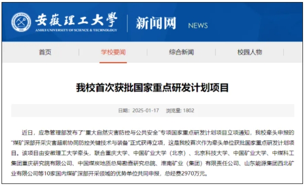 打破校史！理工大學(xué)，首次獲批重點(diǎn)項(xiàng)目.png