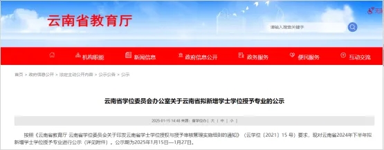 云南省教育廳公示：擬新增29個專業(yè).webp.jpg