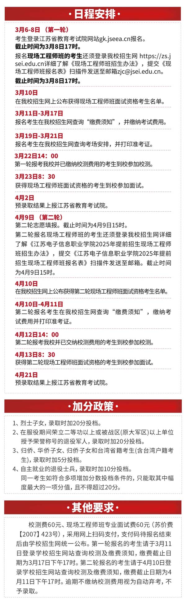 2025年江蘇電子信息職業(yè)學(xué)院普高提前招生報考指南3.webp.jpg