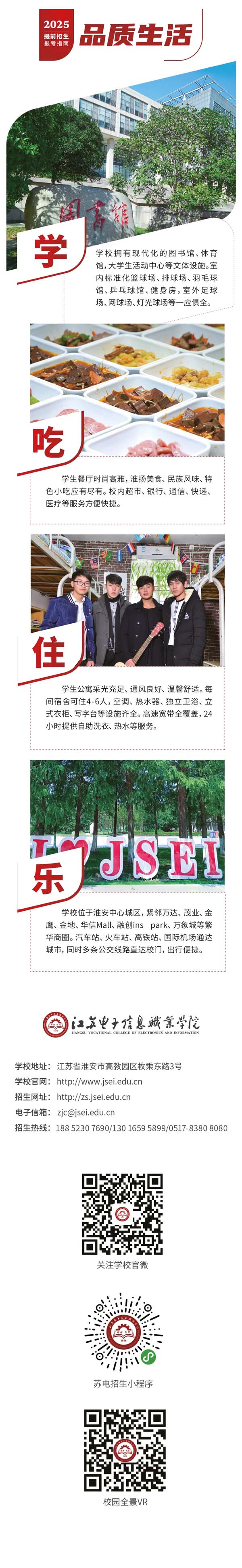 2025年江蘇電子信息職業(yè)學(xué)院普高提前招生報考指南6.webp.jpg