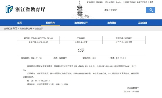 2025年1月 全國新設(shè)立26所本專科高校3.webp_副本.jpg