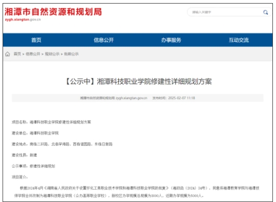 兩校合并，新建大學(xué)！.png