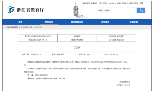 新“科技大學(xué)”，擬今年招生！2.png