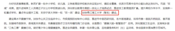 新“科技大學(xué)”，擬今年招生！5.png