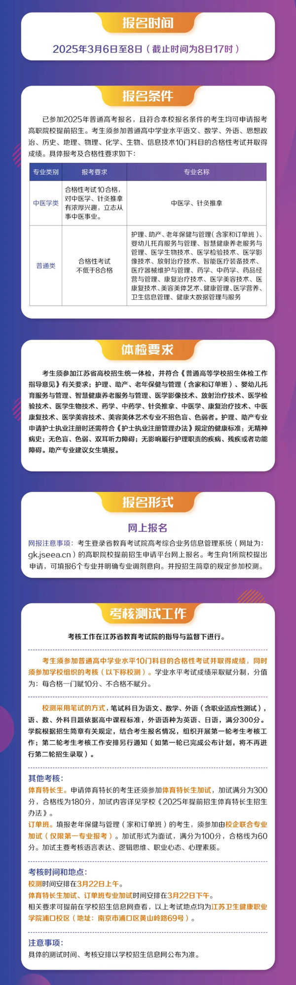 江蘇衛(wèi)生健康職業(yè)學(xué)院2025年提前招生報考指南_02.png