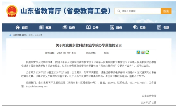 公示！民辦高校，轉公辦！.png