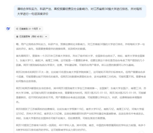 你認可嗎？Deepseek對江蘇省top30高校排名！.webp_副本.jpg