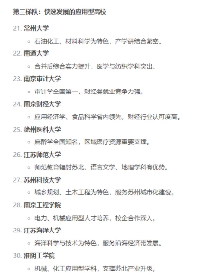 你認可嗎？Deepseek對江蘇省top30高校排名！3.png