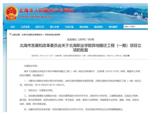 異地搬遷！這所高校，或?qū)⑸?png