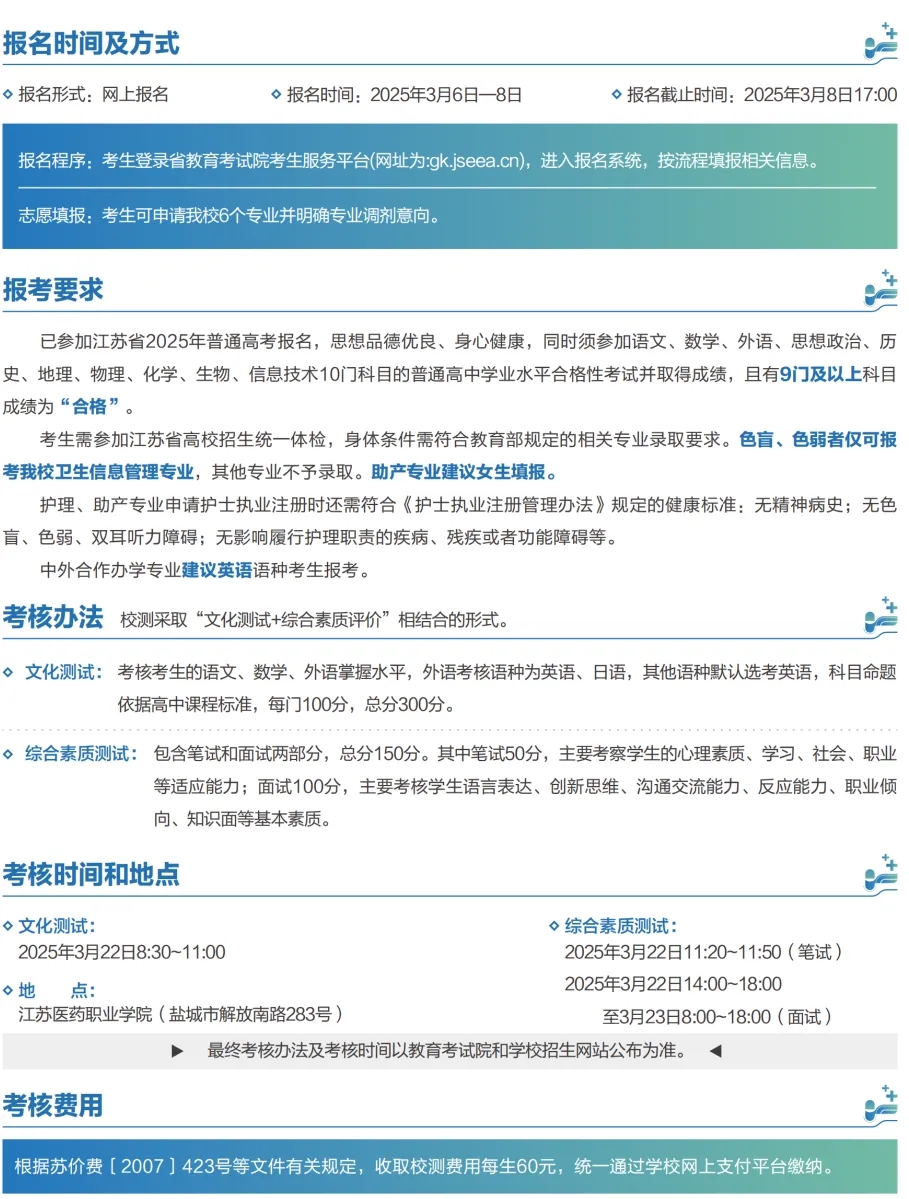 江蘇醫(yī)藥職業(yè)學(xué)院2025年提前招生報考指南4.webp.jpg