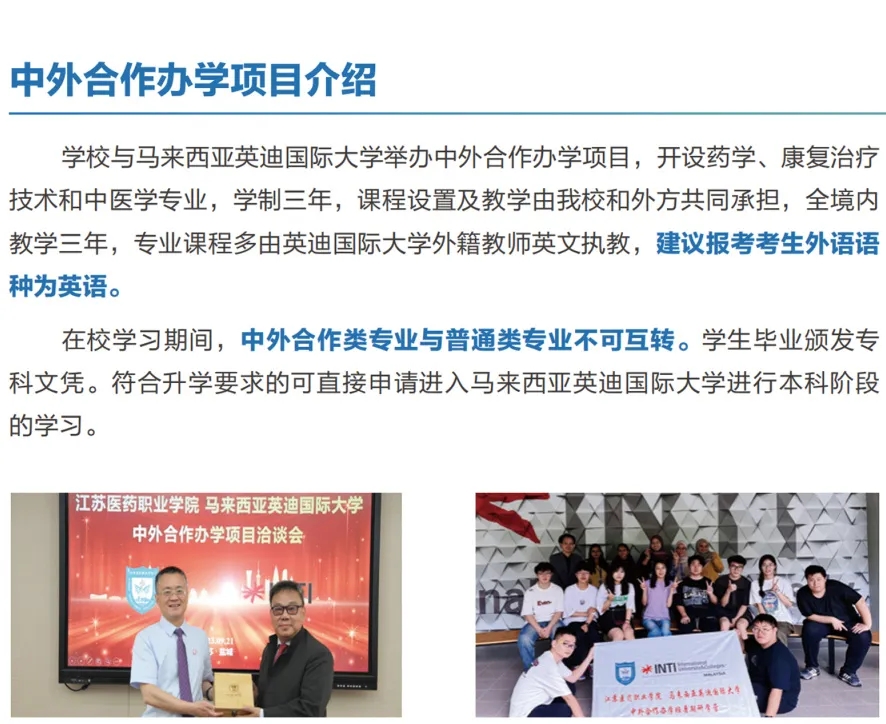 江蘇醫(yī)藥職業(yè)學(xué)院2025年提前招生報考指南13.webp.jpg