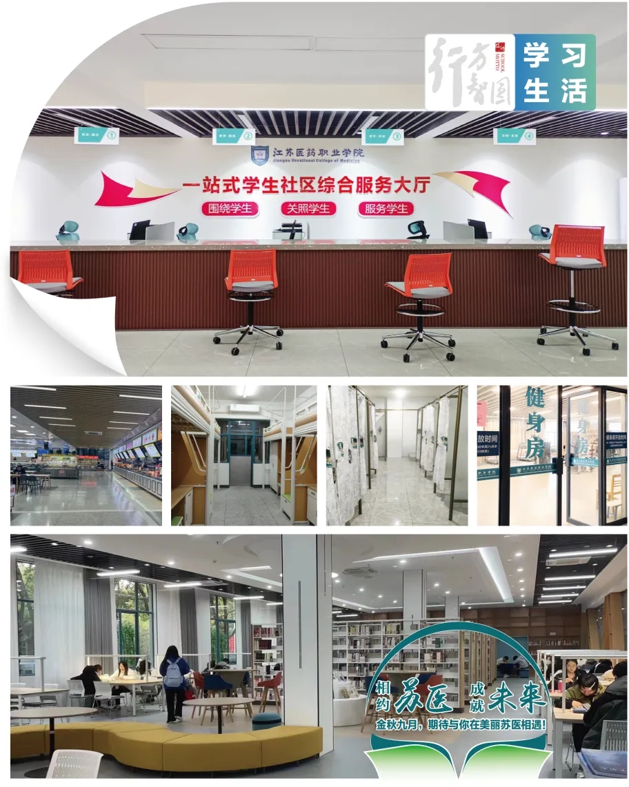 江蘇醫(yī)藥職業(yè)學(xué)院2025年提前招生報考指南17.webp.jpg