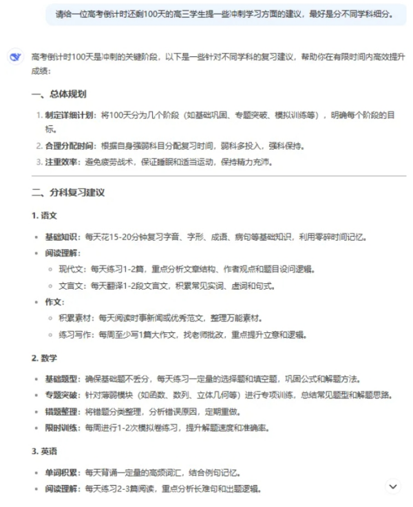當(dāng)我問DeepSeek：如何考上985，第一批“上岸”的人出現(xiàn)了_副本.png