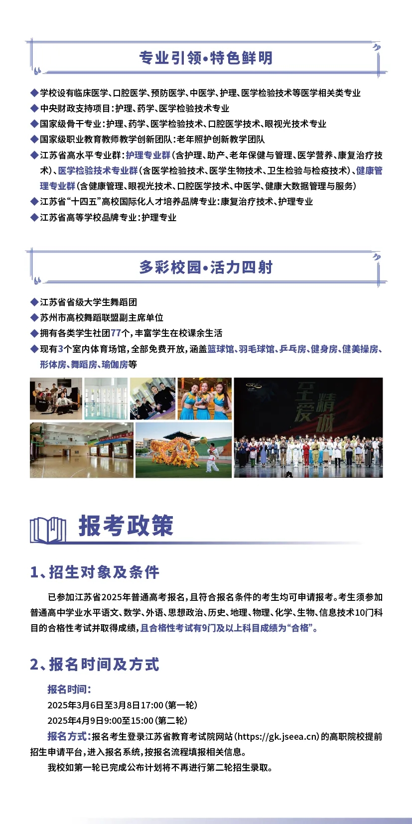 2025年蘇州衛(wèi)生職業(yè)技術(shù)學院提前招生報考指南4.webp.jpg