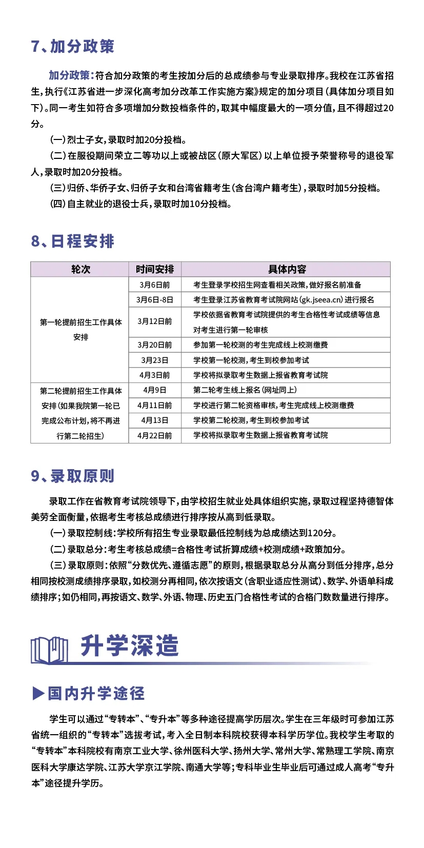 2025年蘇州衛(wèi)生職業(yè)技術(shù)學院提前招生報考指南7.webp.jpg