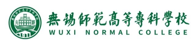 無錫師范高等?？茖W(xué)校2025年提前招生報(bào)考指南11.png