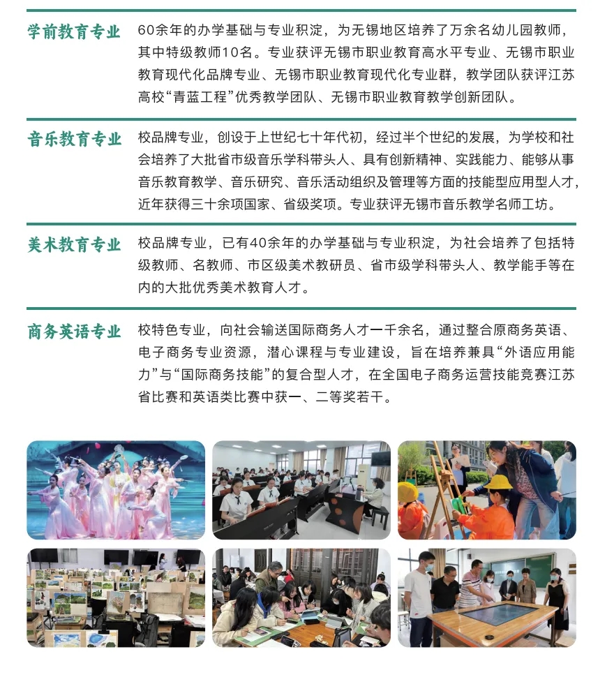 無錫師范高等?？茖W(xué)校2025年提前招生報(bào)考指南6.webp.jpg