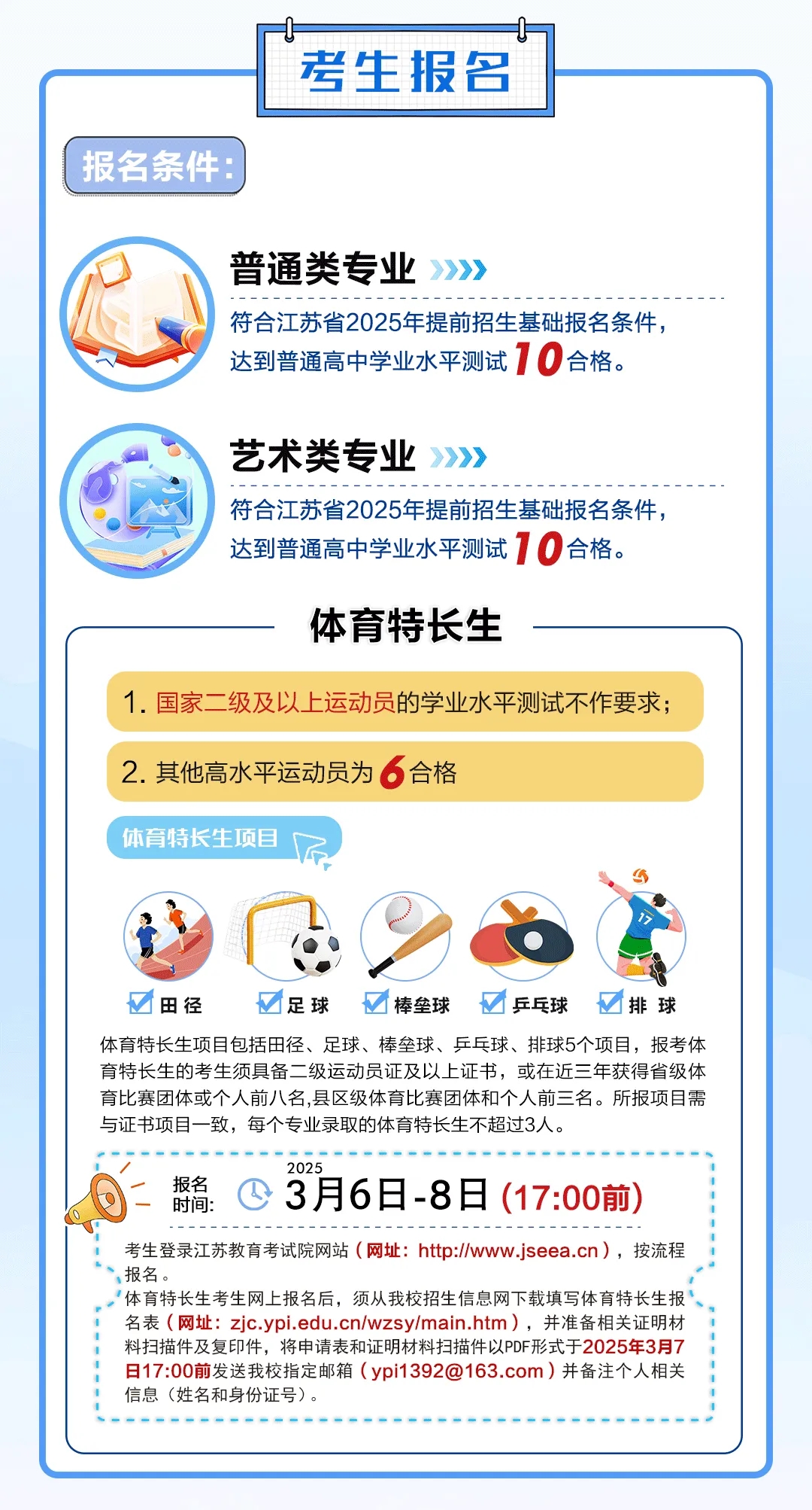 揚州工業(yè)職業(yè)技術學院2025年提前招生報考指南2.webp.jpg