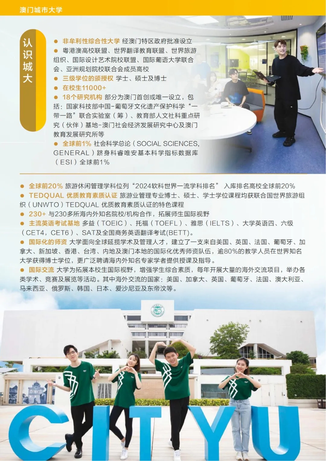 澳門(mén)城市大學(xué)2025年內(nèi)地本科招生簡(jiǎn)章2.webp.jpg