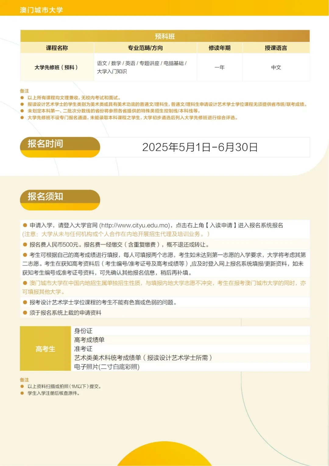 澳門(mén)城市大學(xué)2025年內(nèi)地本科招生簡(jiǎn)章4.webp.jpg