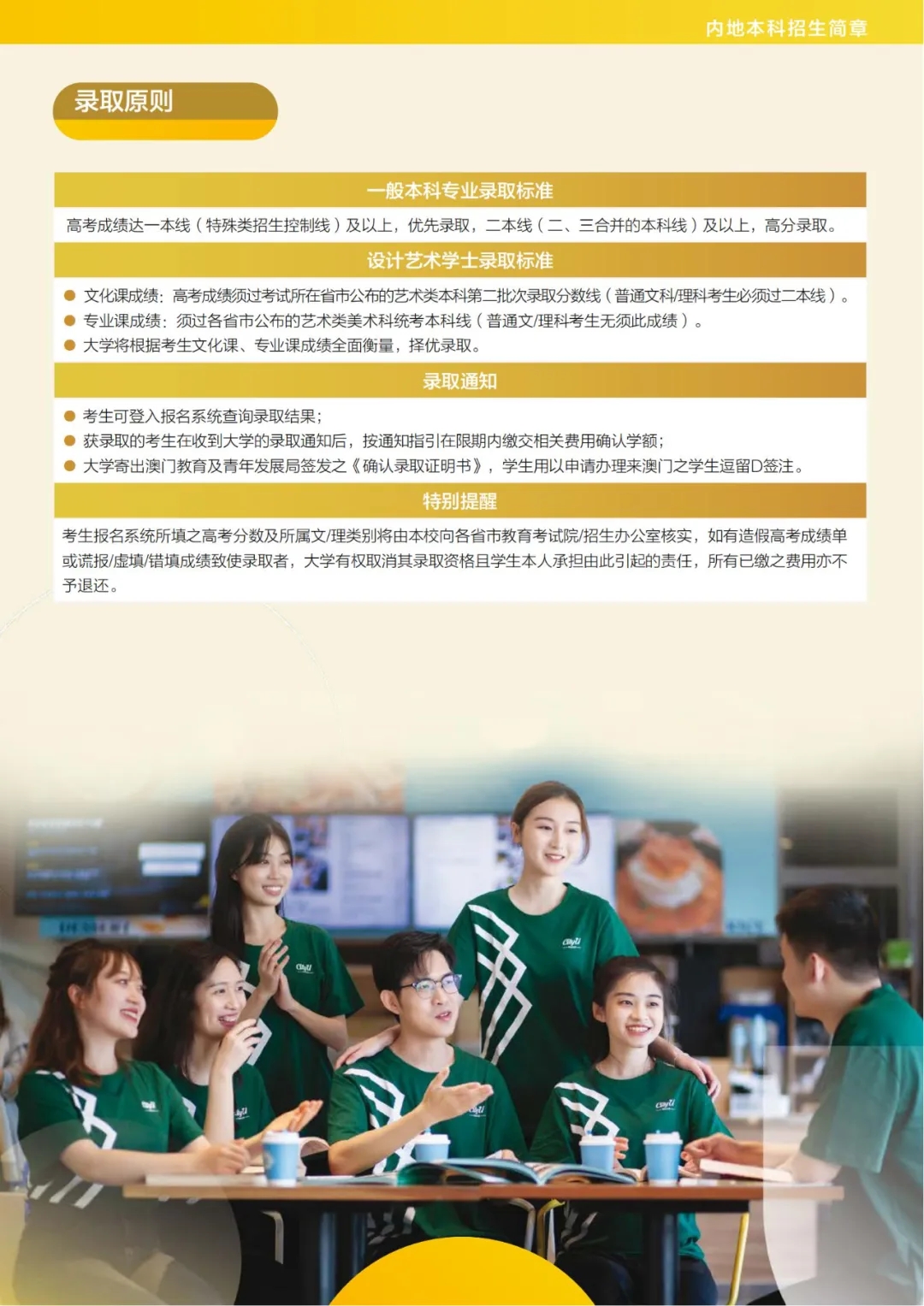 澳門(mén)城市大學(xué)2025年內(nèi)地本科招生簡(jiǎn)章5.webp.jpg