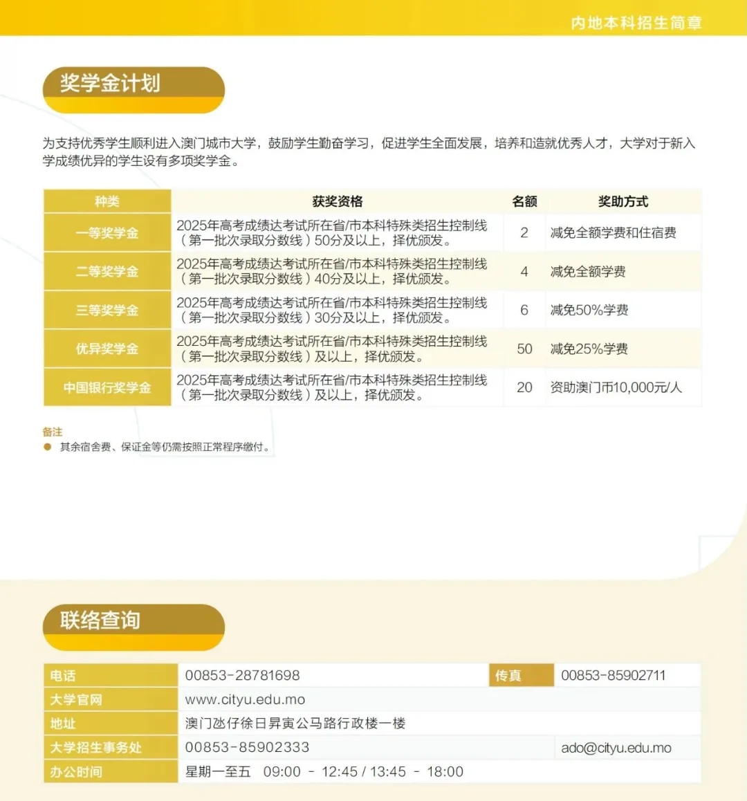 澳門(mén)城市大學(xué)2025年內(nèi)地本科招生簡(jiǎn)章7.webp.jpg