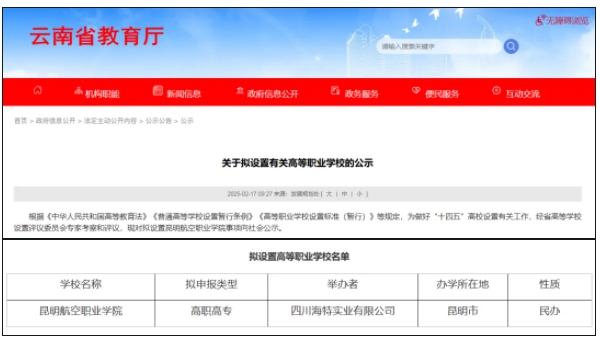 這省第一所！新“航空大學(xué)”，要來了！.png