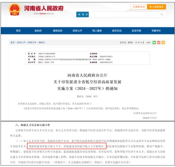 這省第一所！新“航空大學(xué)”，要來了！2.png