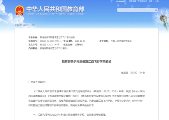 這省第一所！新“航空大學(xué)”，要來了！3.png
