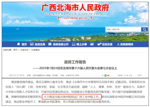 民辦轉公辦！“工業(yè)大學”，來了！.png