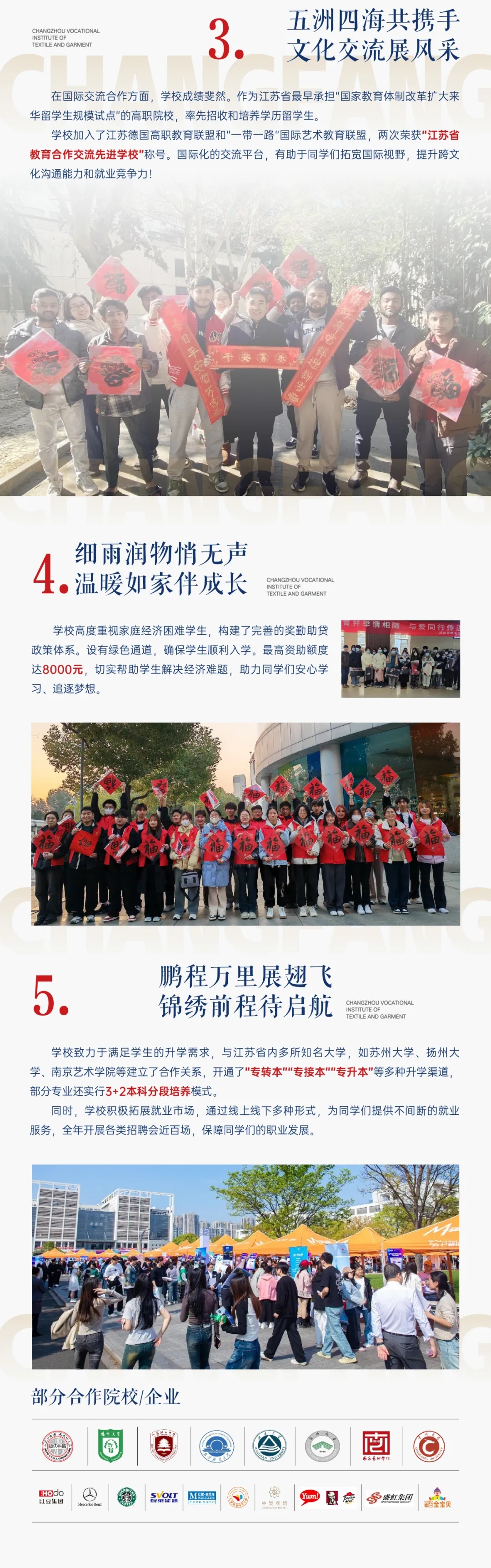 2025年常州紡織服裝職業(yè)技術學院提前招生簡章5.webp.jpg
