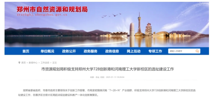 新校區(qū)定了！理工大學，去省會3.png