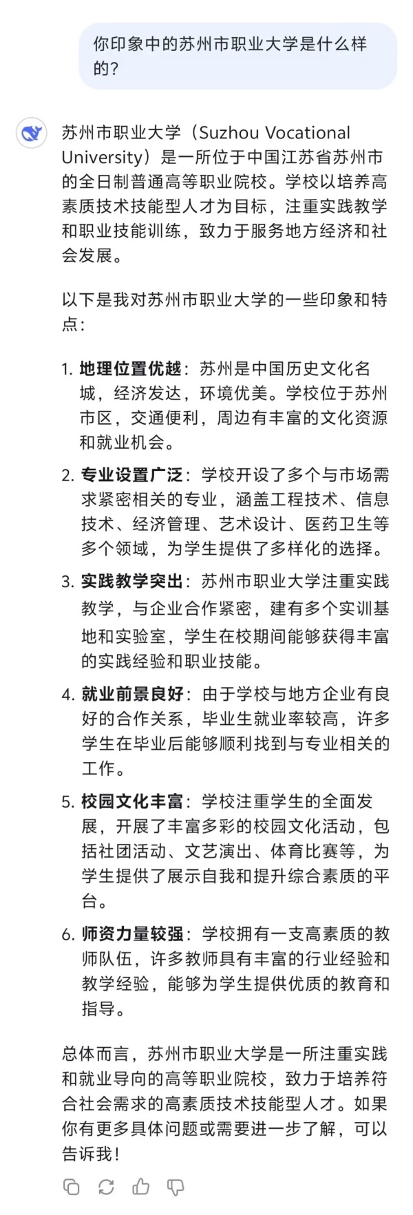 DeepSeek也太懂蘇職大了吧！.webp_副本.jpg