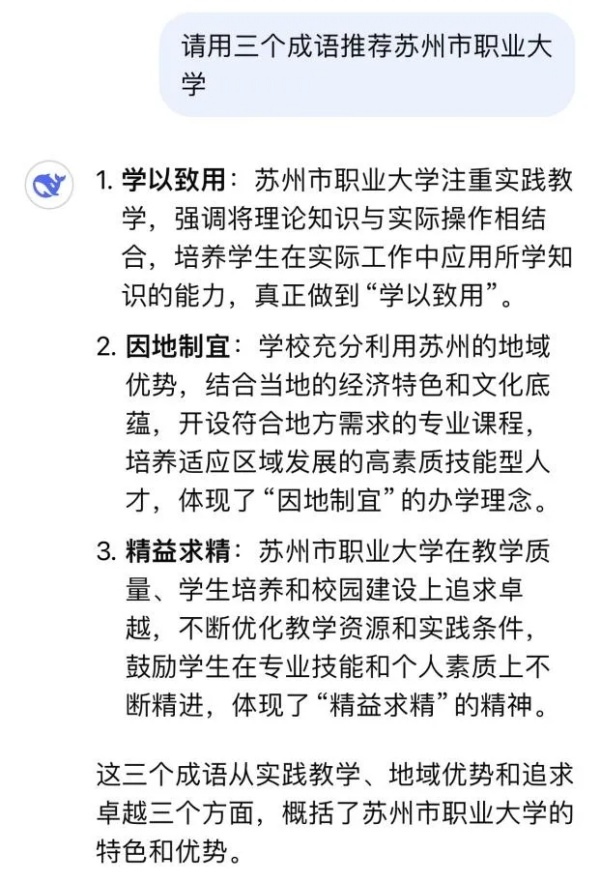 DeepSeek也太懂蘇職大了吧！3.webp_副本.jpg