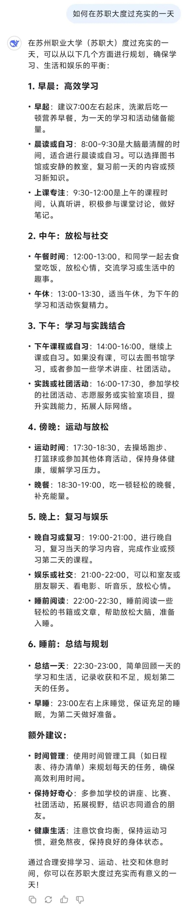 DeepSeek也太懂蘇職大了吧！5.webp_副本.jpg