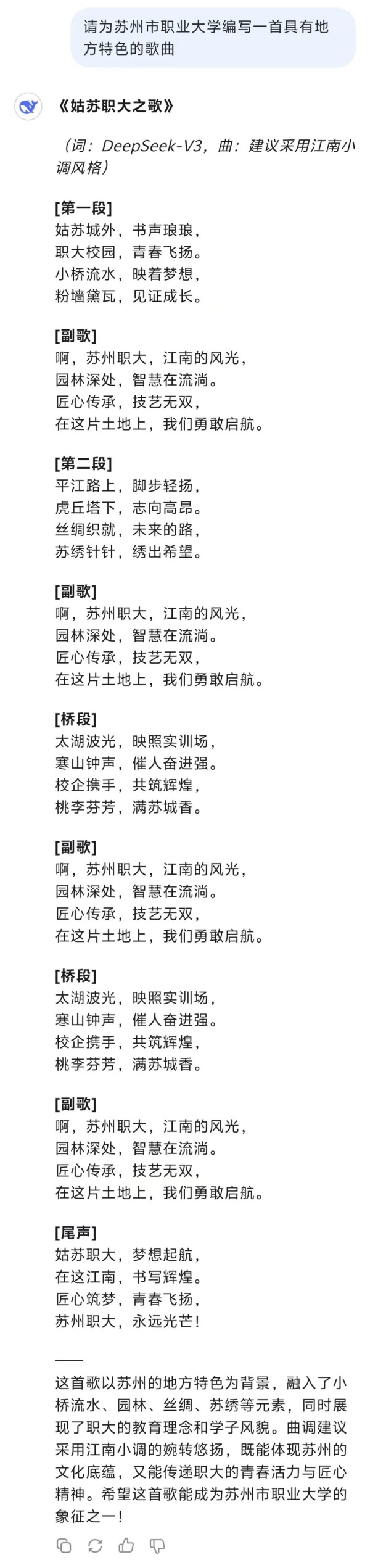 DeepSeek也太懂蘇職大了吧！11.webp_副本.jpg