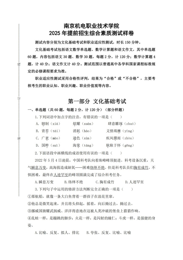 南京機電職業(yè)技術(shù)學院 2025年提前招生綜合素質(zhì)測試樣卷_00_副本.jpg