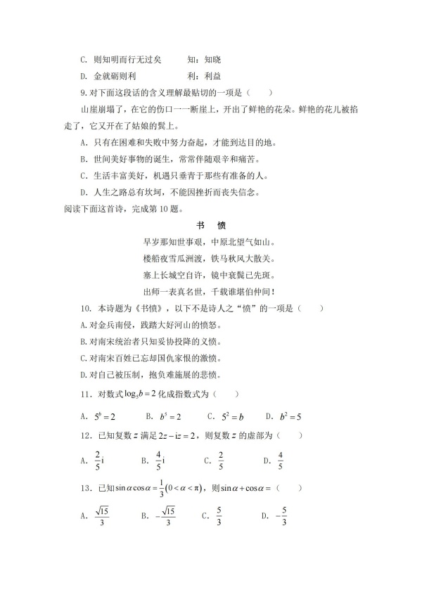 南京機電職業(yè)技術(shù)學院 2025年提前招生綜合素質(zhì)測試樣卷_02_副本.jpg