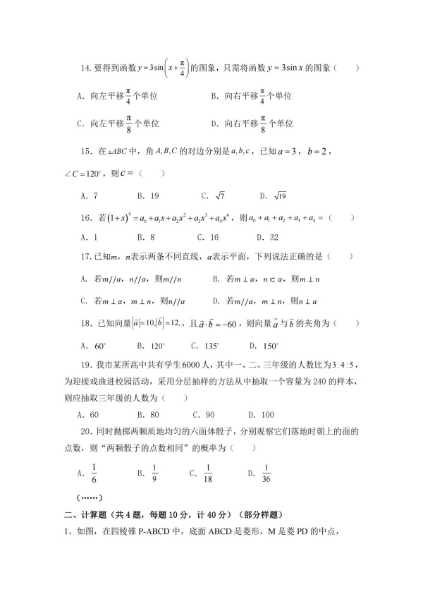 南京機電職業(yè)技術(shù)學院 2025年提前招生綜合素質(zhì)測試樣卷_03_副本.jpg