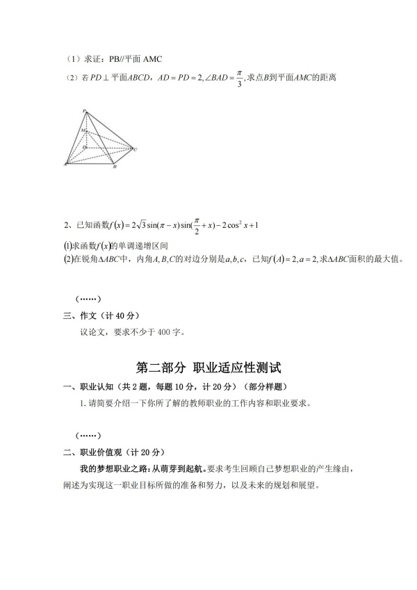 南京機電職業(yè)技術(shù)學院 2025年提前招生綜合素質(zhì)測試樣卷_04_副本.jpg