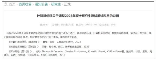取消筆試！985考研復(fù)試，變了！3.png