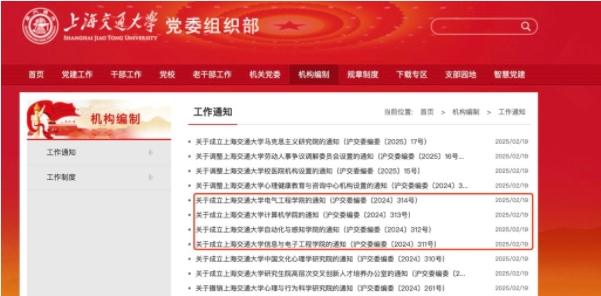 上海交大一天內(nèi)成立4個新學(xué)院，系電院“拆分”？.png