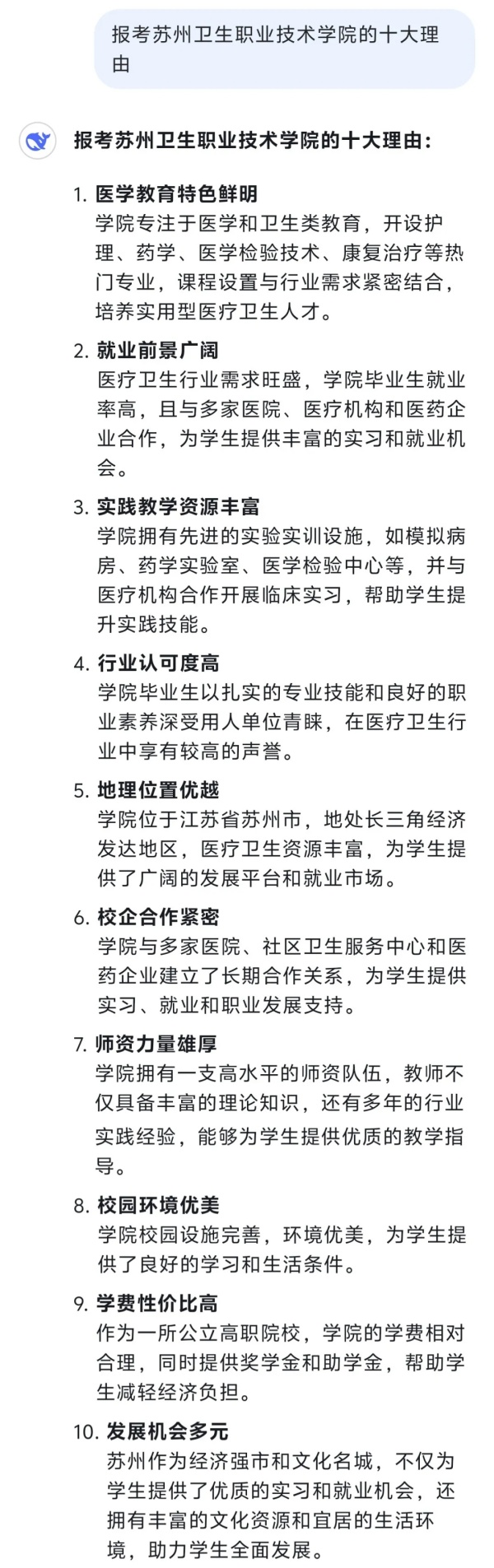 DeepSeek版“蘇衛(wèi)知多少”！.webp_副本.jpg