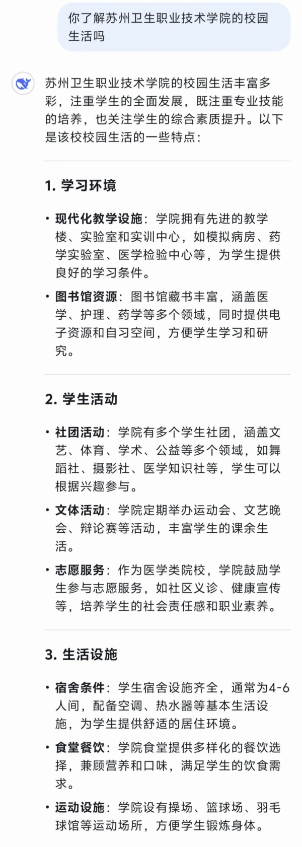 DeepSeek版“蘇衛(wèi)知多少”！3.webp_副本.jpg