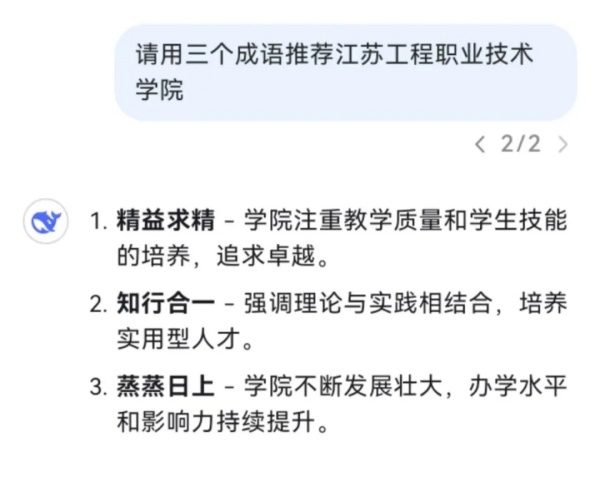 對話江蘇工院，DeepSeek還是太全面了！3.webp_副本.jpg